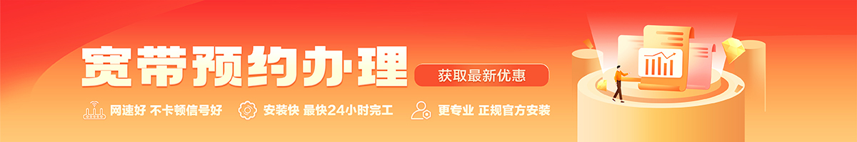 北川宽带在线办理入口